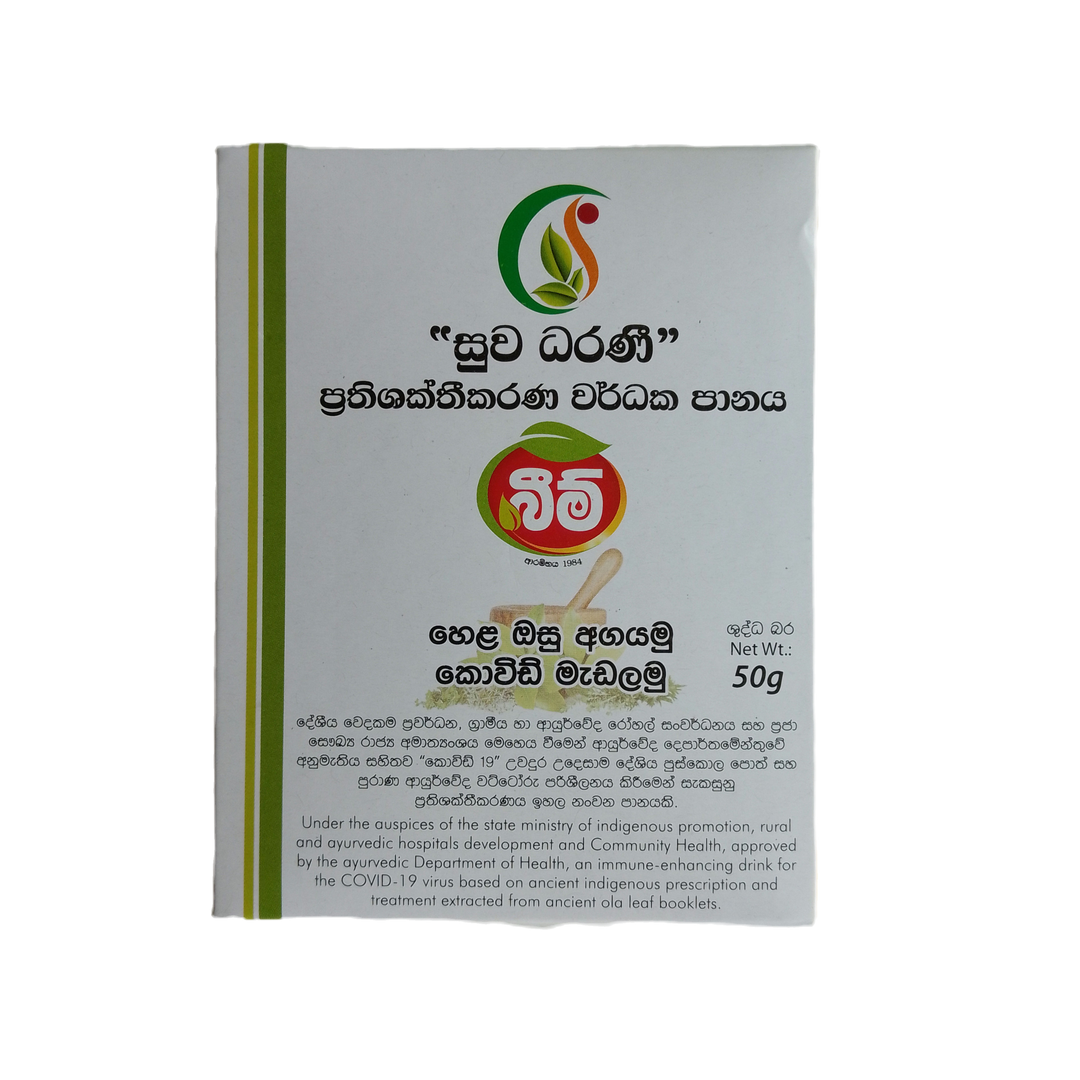 Suwadharani BEAM  - 50g